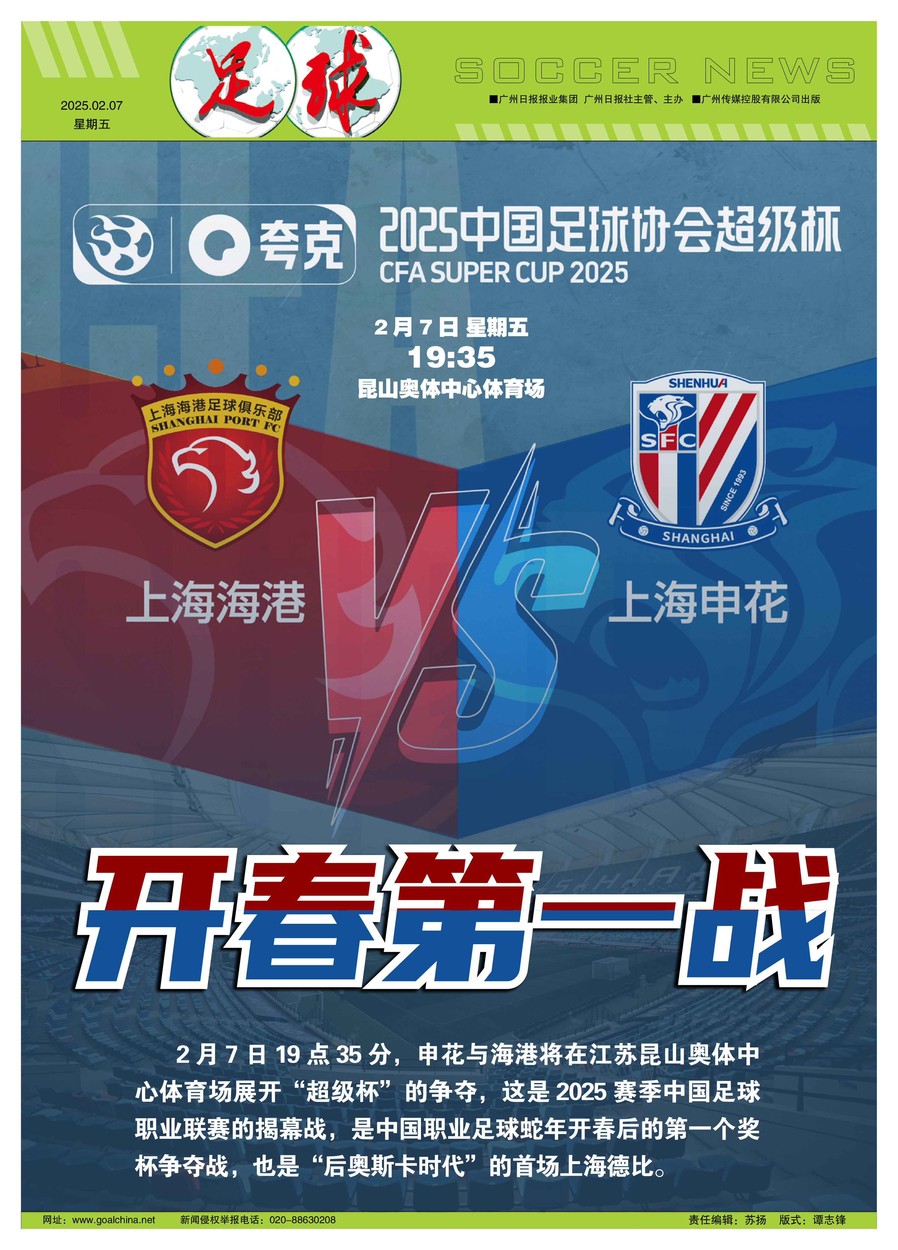 国内足球锦标联赛争夺战全新篇章