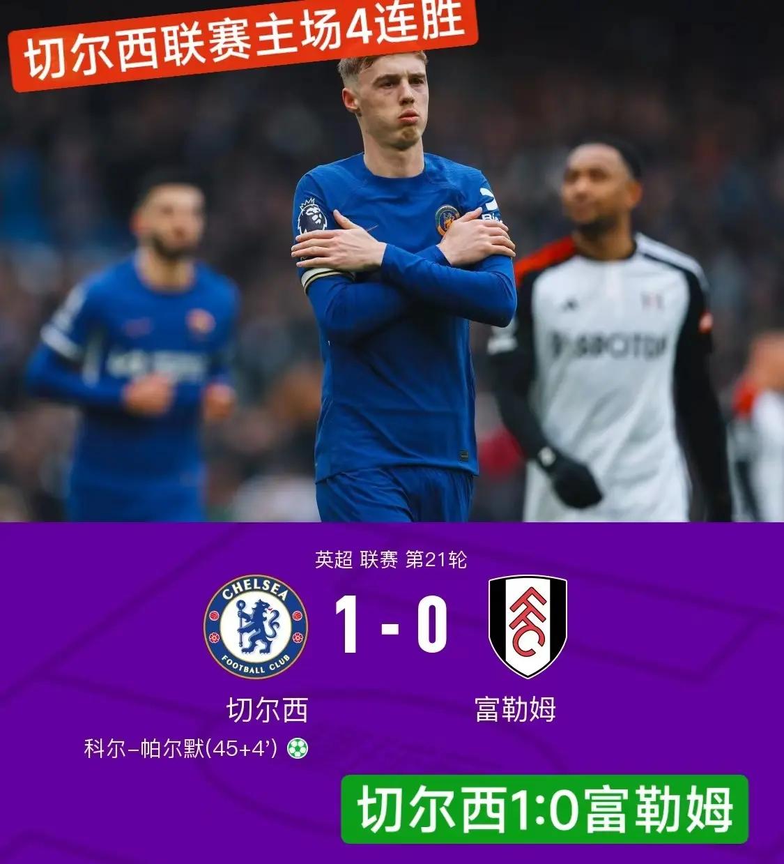 切尔西主场大胜富勒姆,焕发冲击欲望的简单介绍 切尔西主场大胜富勒姆,焕发冲击欲望的简单介绍