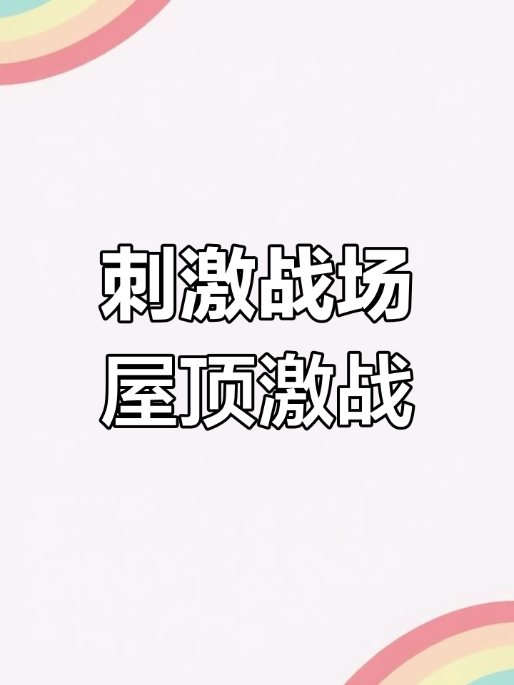-关于河南建业对阵哈尔滨毅腾，激烈对决一触即发的信息