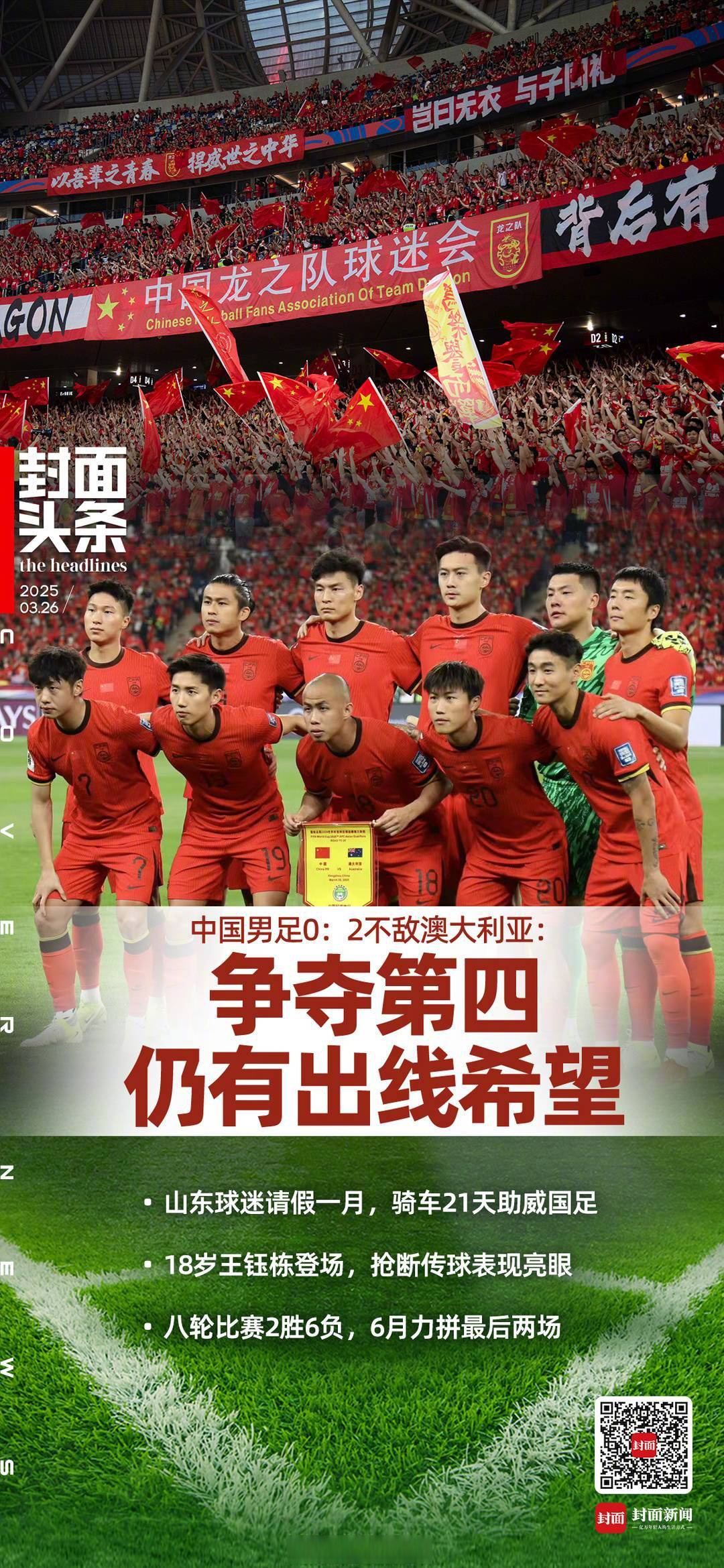 开云体育APP下载-国足再度崭露头角，登上巅峰