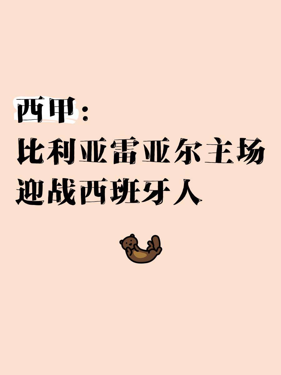 开云体育APP下载-比利亚雷亚尔主场大胜，争夺欧战资格