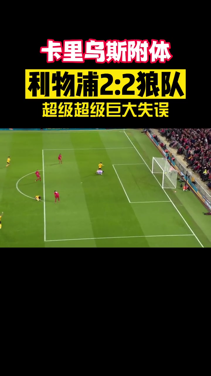 包含利物浦客场逼平狼队，积分优势缩小的词条