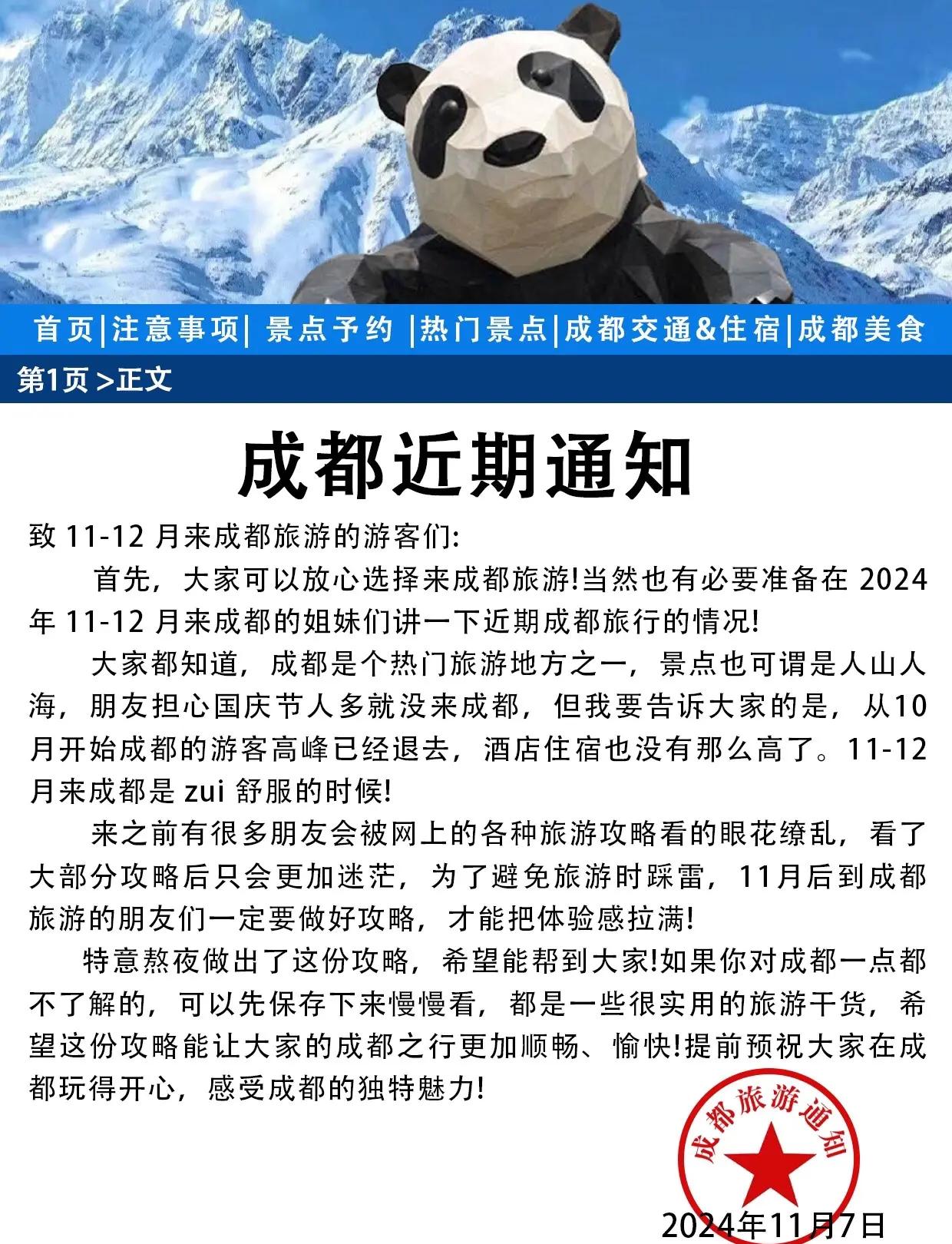 开云体育入口-成都熊猫浴火重生，斩获全取分的简单介绍