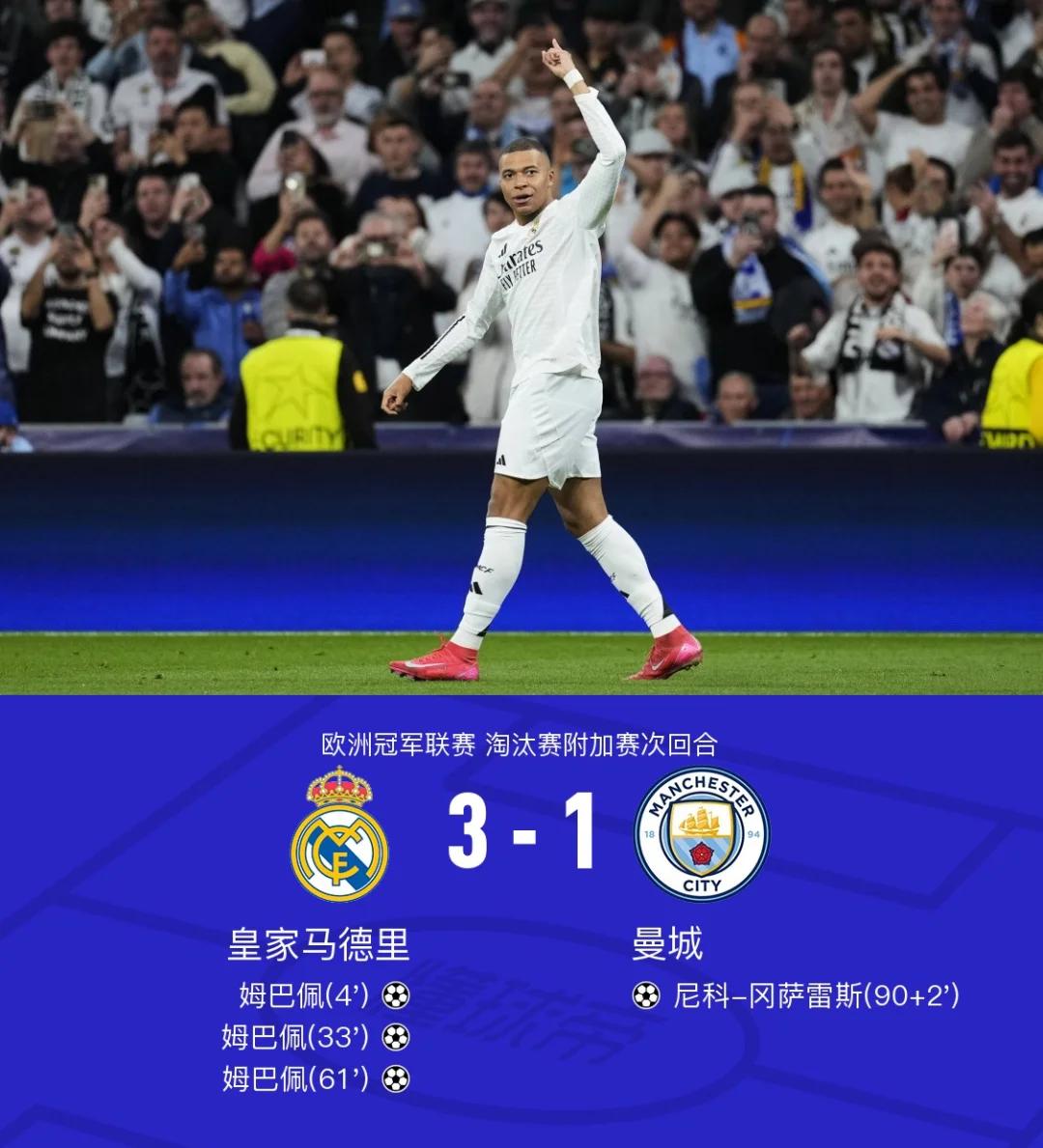 开云体育在线-曼城力克国足，姆巴佩世界波破门西甲