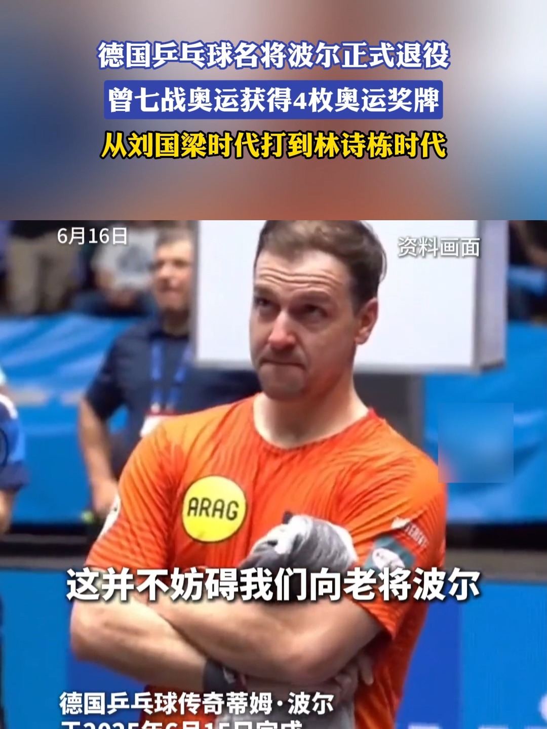 开云体育官方网站-韩国乒乓球队翻盘法国乒乓球队，波尔绝境逆转的简单介绍